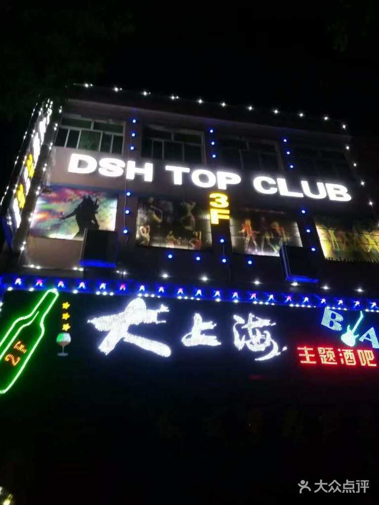 整顿上海街头KTV、酒吧净化文化市场环境(图3)