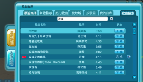 KTV歌曲排行榜下载_KTV歌曲排行榜下载（3）。(图7)