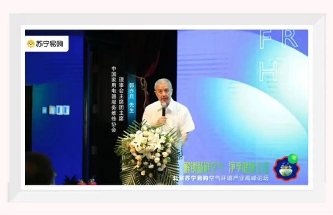 北京苏宁易购空气环境产业高峰论坛在京举办