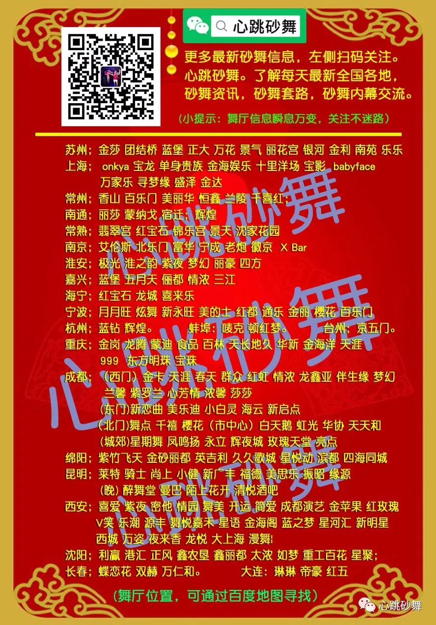 （全国舞厅简讯）上海宝龙暂停营业，金海人气火爆，苏州全面暂停，开业待定！(图2)