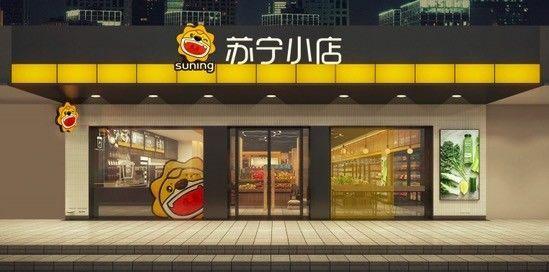 苏宁小店布局社区便利店+咖啡成为新的竞争市场(图2)