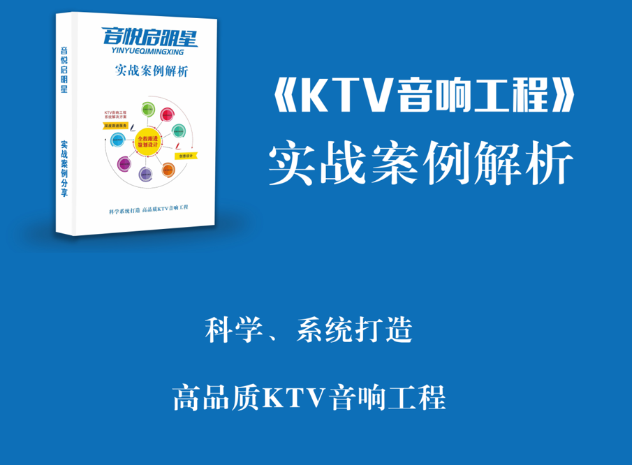 很多KTV老板以为把KTV包房装修隔音做好、买一套大品牌KTV音响设备(图6)