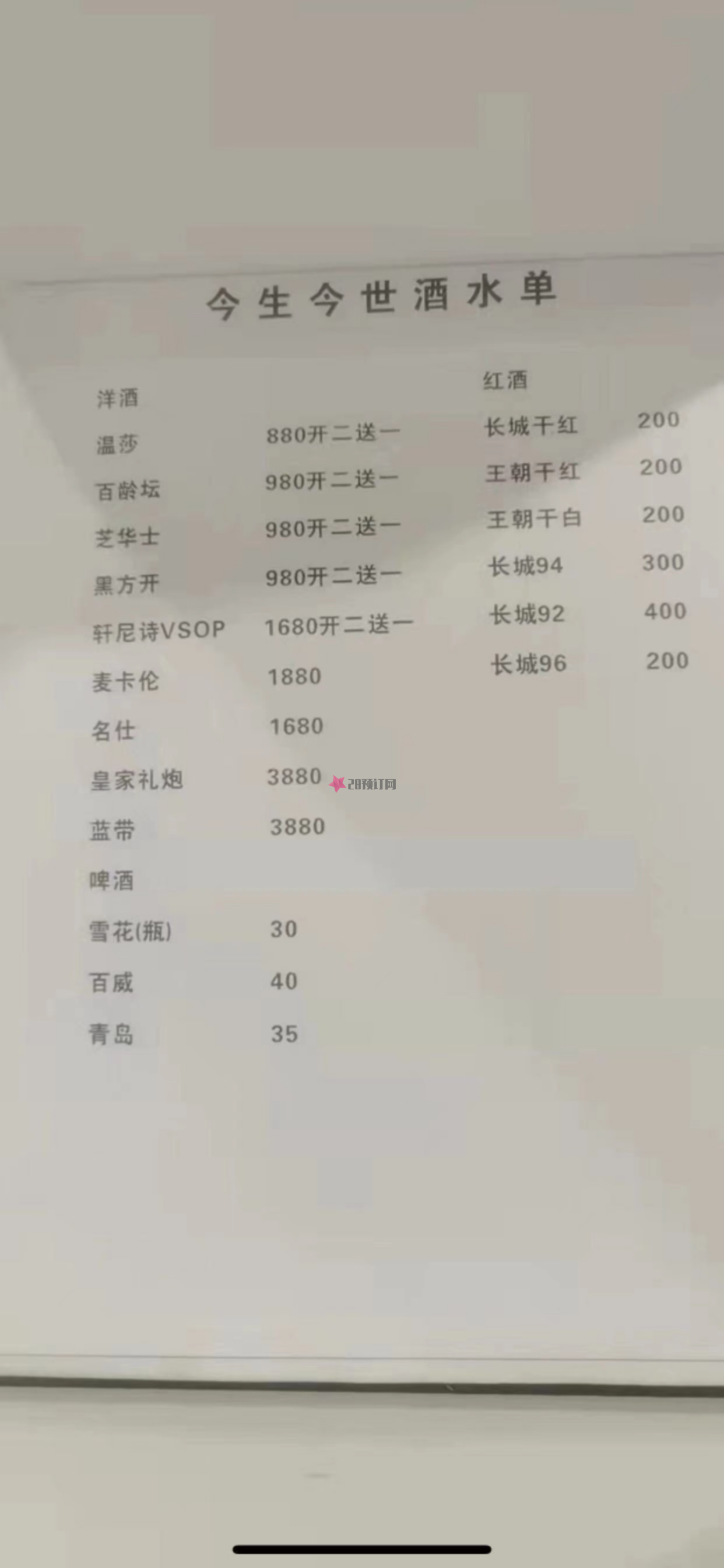 上海今生今世KTV(闵行莲花路)联系电话,消费价格,包间环境怎么样(图2)