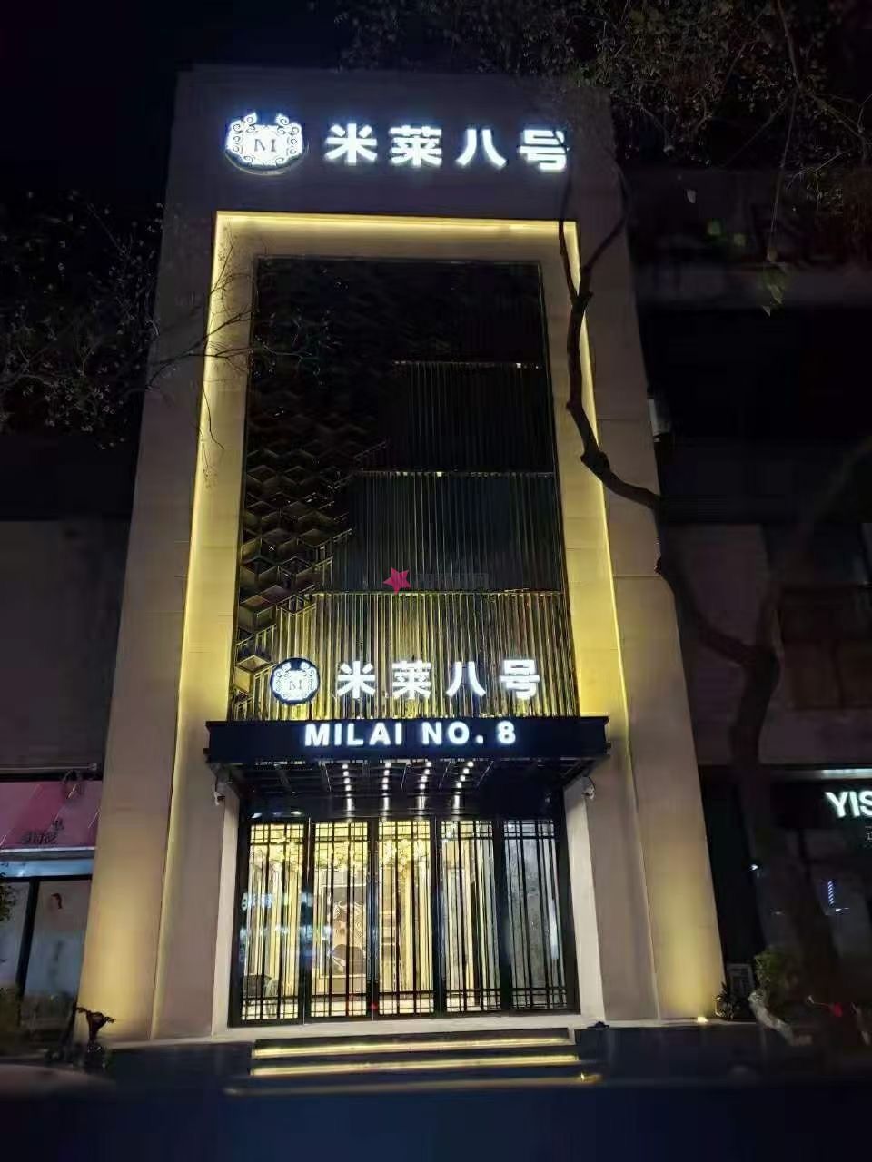 上海米莱八号KTV前台电话-消费价格-包房环境怎么样(青浦三元路)