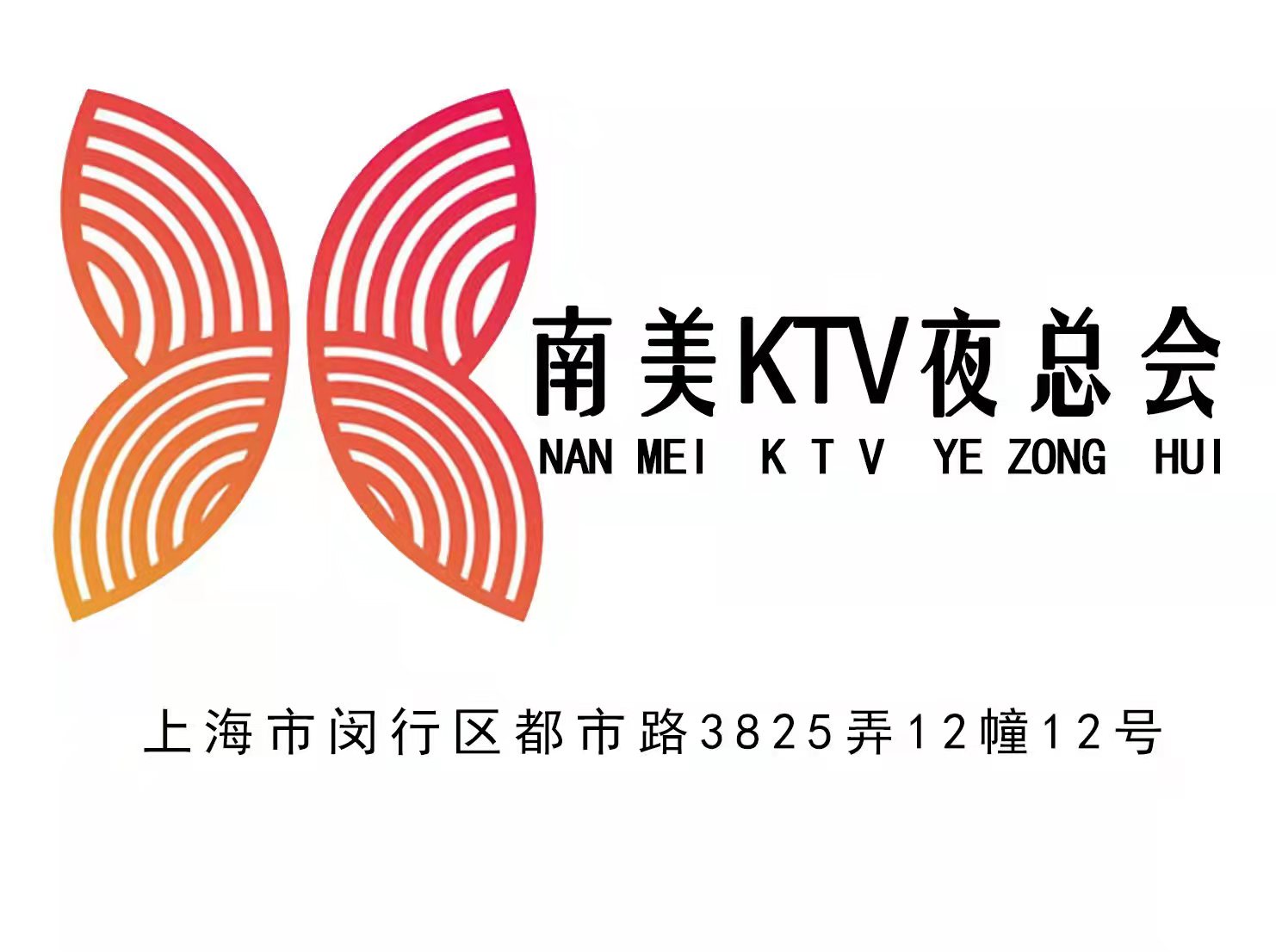 上海闵行区南美KTV怎么消费/包间价格/小费电话多少