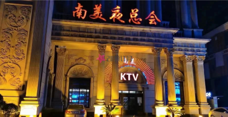 上海闵行区一家好玩的KTV娱乐会所推荐/南美KTV预订电话/地址/消费价格/怎么样