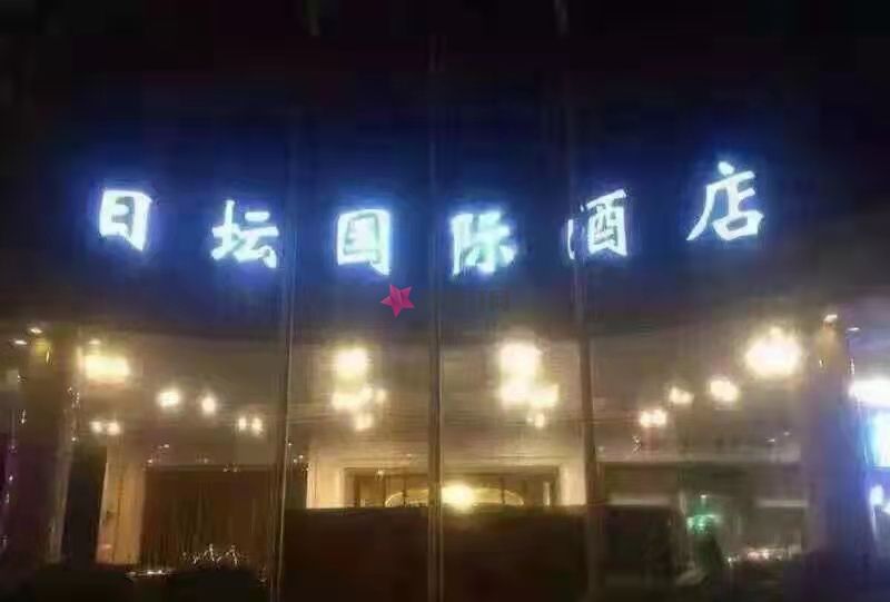 北京朝阳区推荐一家性价比超高的KTV娱乐会所,日坛名亨KTV人均消费,包厢价格,电话小费多少(图1)